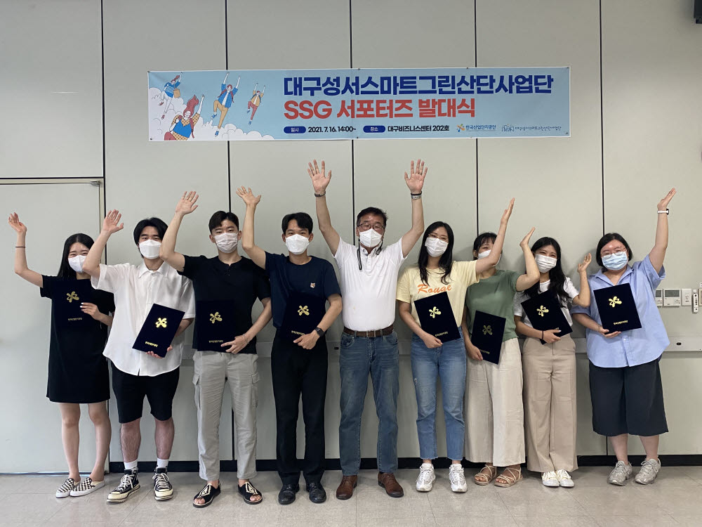 산단공 대구지역본부, 대구성서스마트그린산단사업단 대학생 서포터즈 발대식 개최