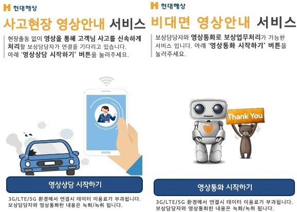 ㈜다드림아이앤에스, 현대해상 자동차보상 영상안내시스템 공급