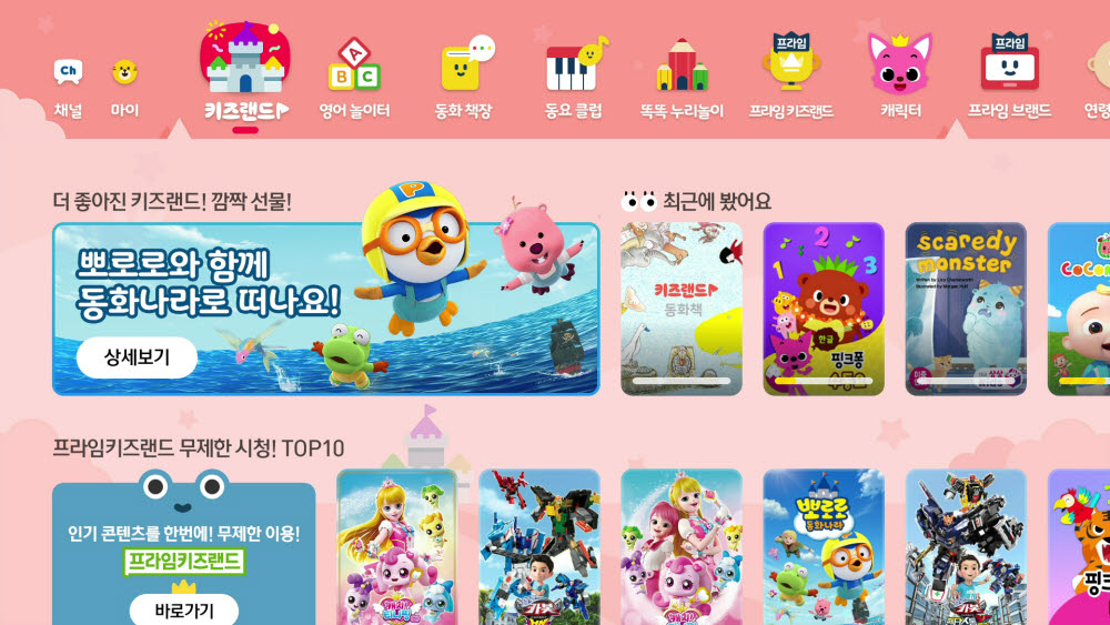 [창간특집] KT, 교육 콘텐츠로 거듭나는 올레 tv 키즈랜드