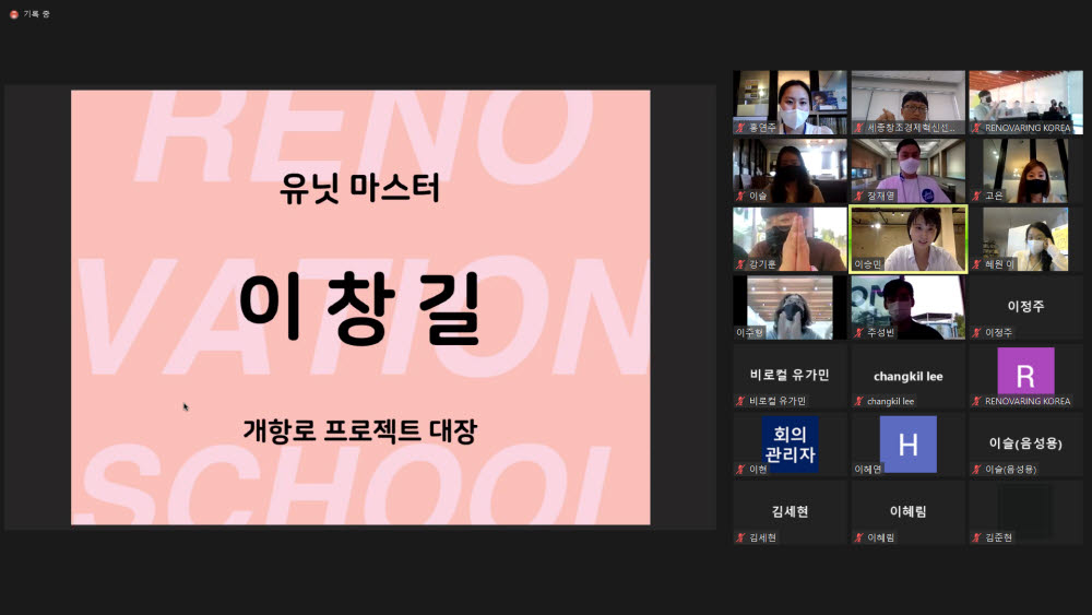 세종창조경제혁신센터, 리노베이션 스쿨 in 세종 개최
