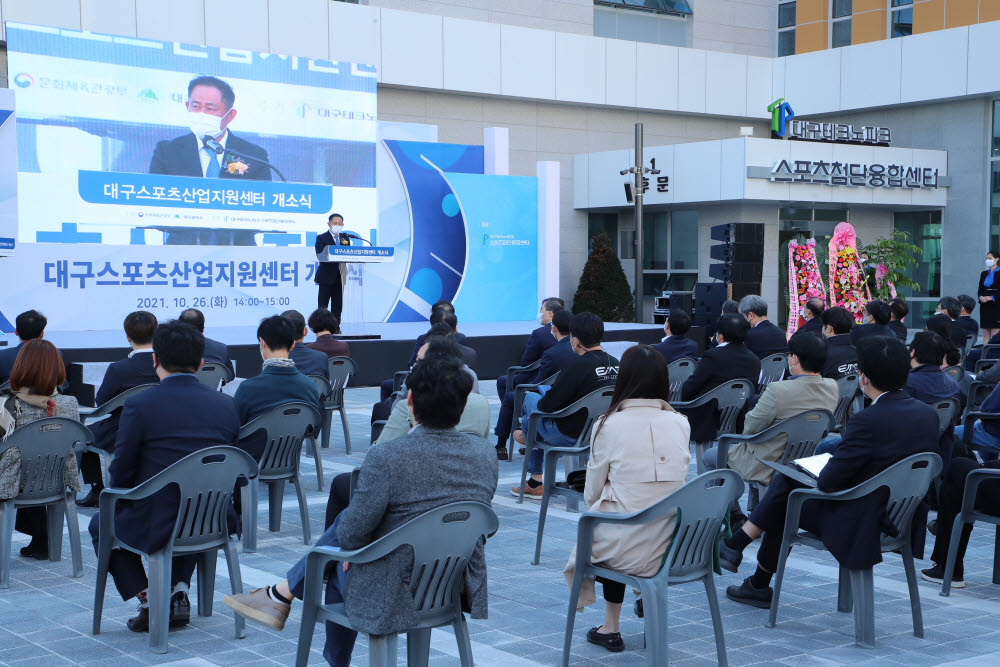 스포츠산업 거점 대구스포츠산업지원센터 개소...디지털 스포츠 R&D 및 기업지원 본격화