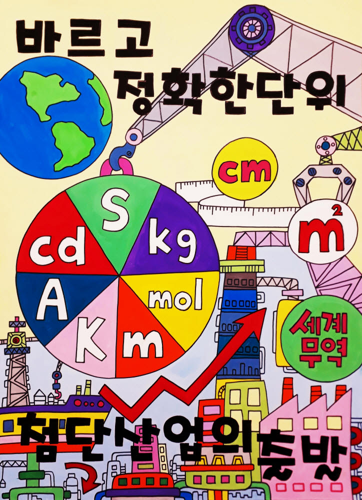 제51회 계량측정의 날…국표원, 정부 포상 10점 수여