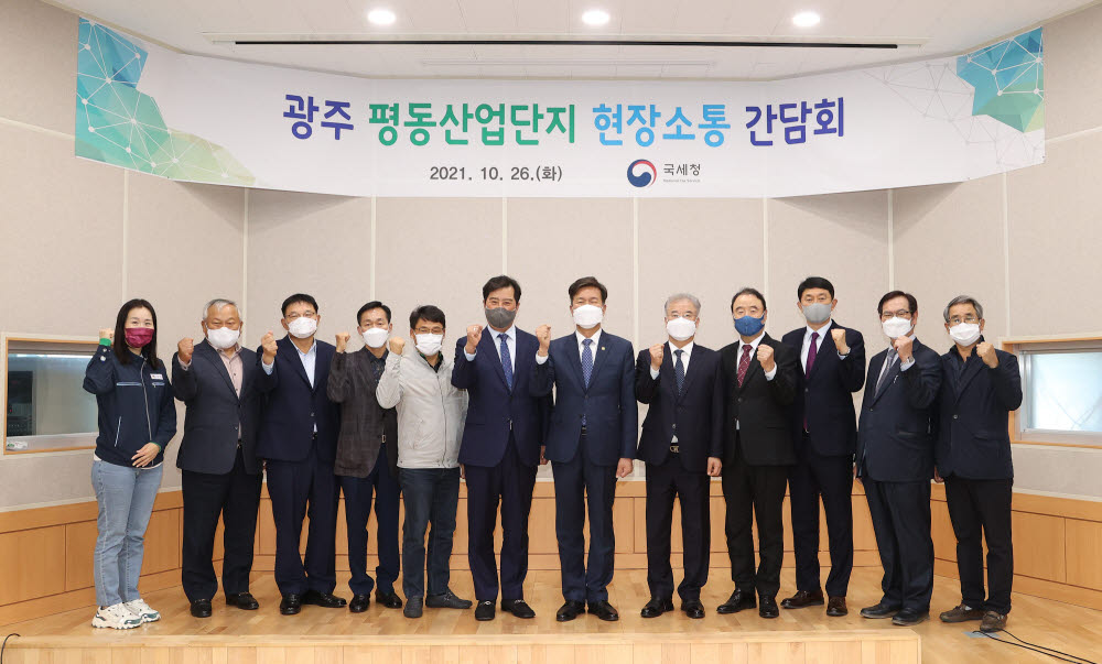 국세청, 광주 평동산업단지 현장소통 간담회 개최