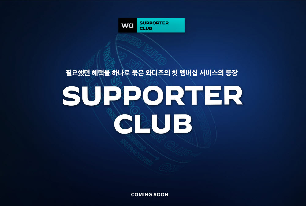 와디즈, 첫 멤버십 서비스 서포터 클럽 11월 론칭