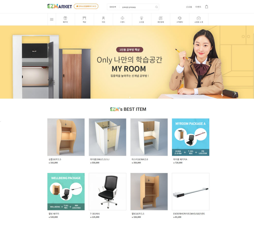 [열정! e경영인]가정용 독서실 전문몰 이지마켓