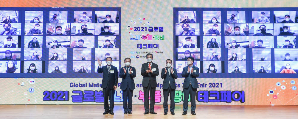 2021 글로벌 소재·부품·장비 테크페어 개최