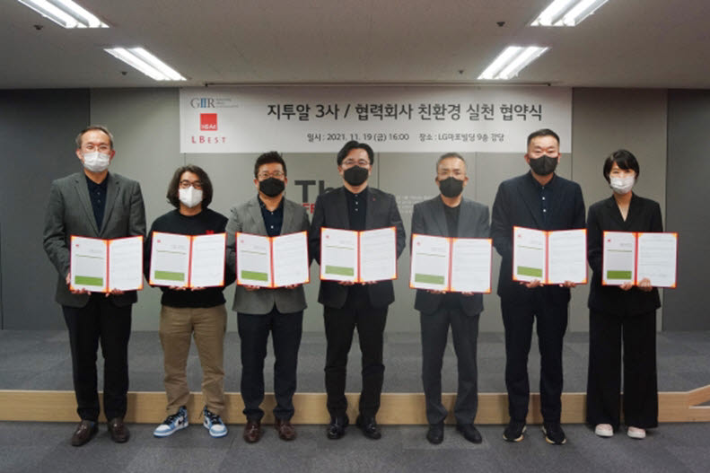 지투알 3사, 협력회사들과 친환경 실천 협약 체결
