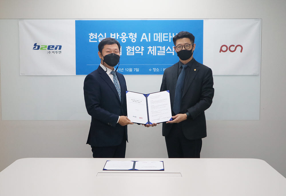 비투엔-피씨엔, 메타버스 플랫폼 사업 추진 업무협약 체결