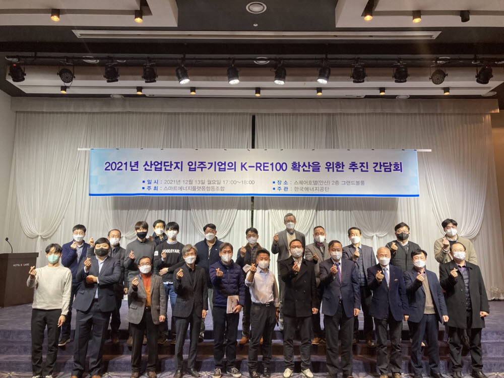반월시화산업단지 K-RE100 확산을 위한 간담회 개최