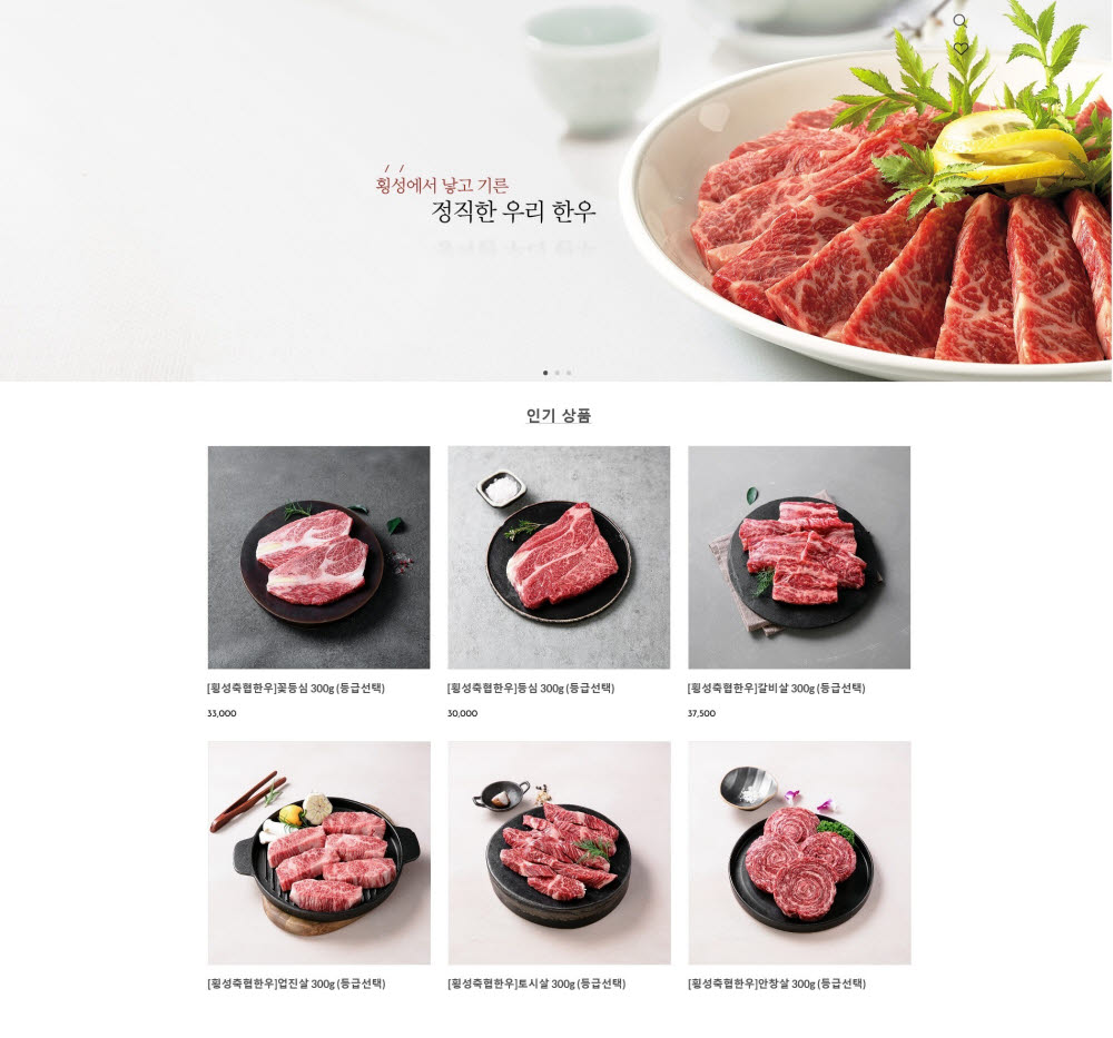 [열정! e경영인]횡성 한우 전문 쇼핑몰 횡성축협몰