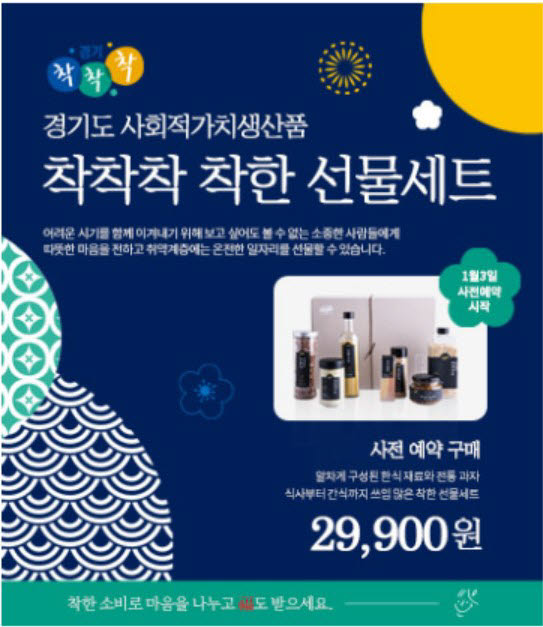 경기도주식회사, 착착착 설 선물세트 새벽배송으로 판매