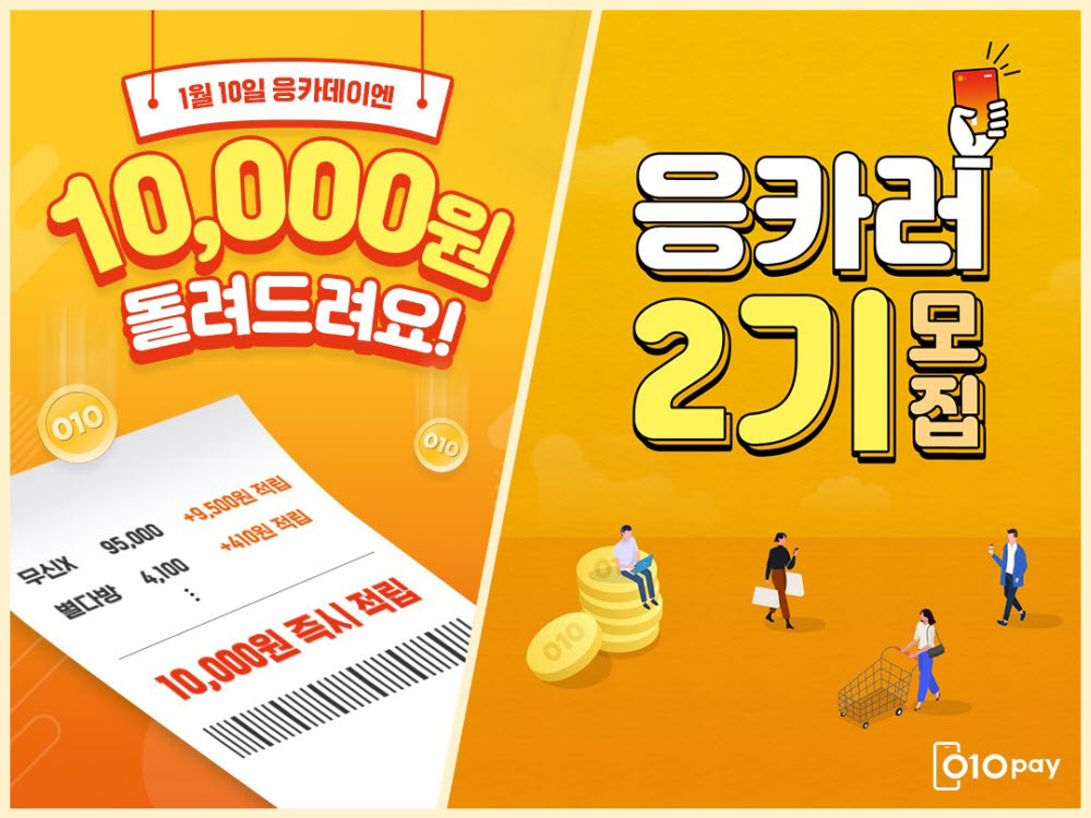세틀뱅크, 고객 캐시백 이벤트 응카데이 개최