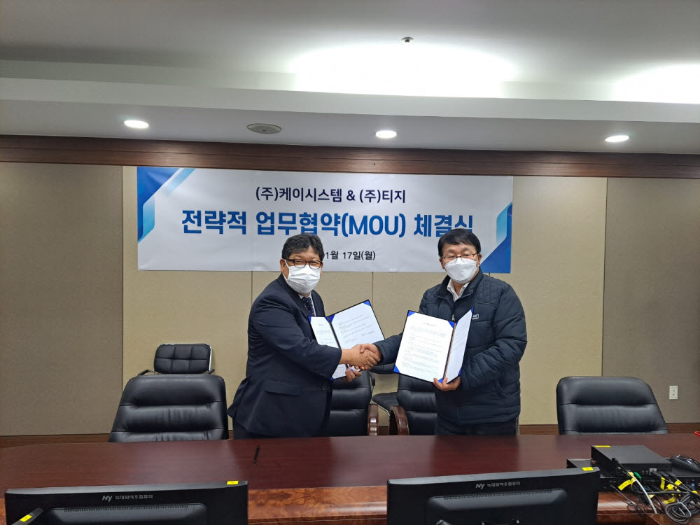 케이시스템-티지, SI+컨설팅 결합 MOU…토털 IT서비스 지원