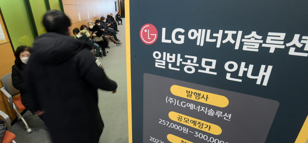 LG에너지솔루션 오늘 일반청약 시작