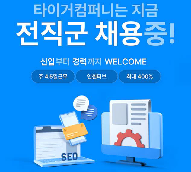 종합 업무 플랫폼 티그리스 타이거컴퍼니, 2022 상반기 전직군 채용 진행