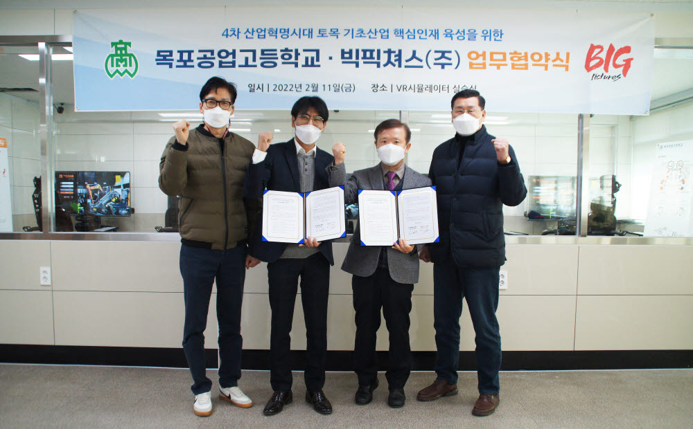 빅픽쳐스, 건설기계 VR시뮬레이터 실습환경 확장 구축 협약 체결