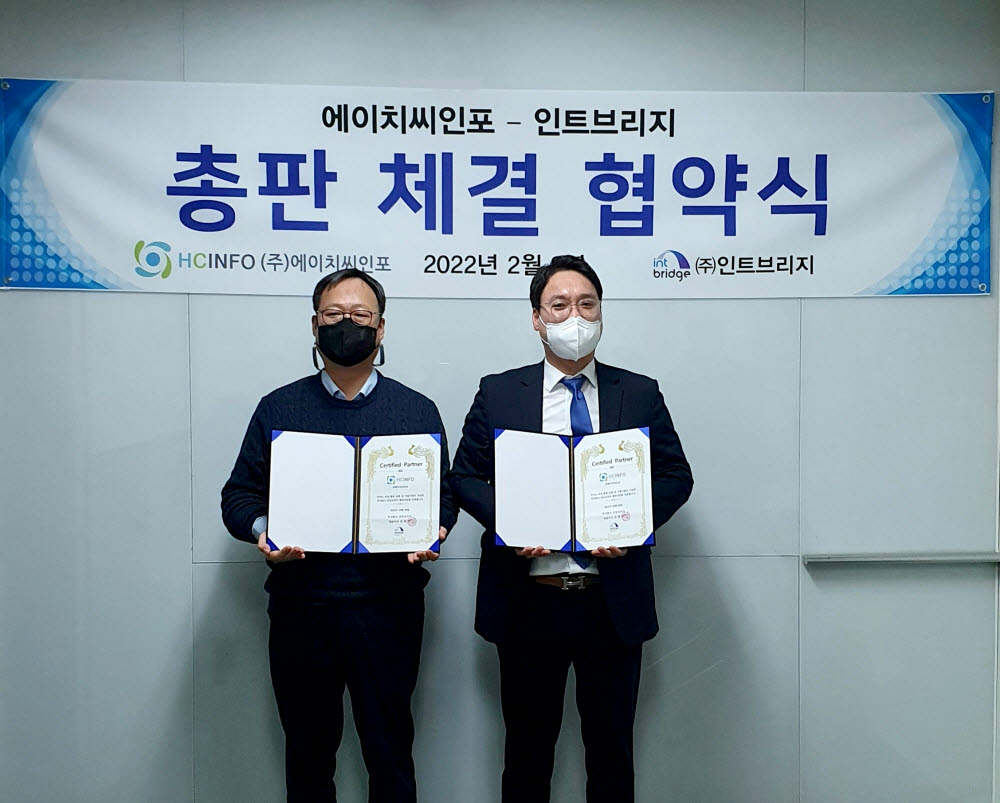 에이치씨인포, 인트브리지와 유통 총판 협약 체결