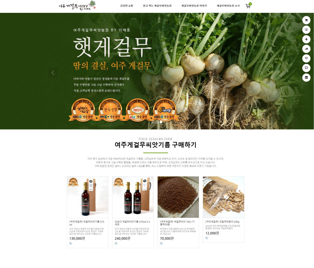 [열정! e경영인]게걸무 전문기업 여주게걸무씨앗농장