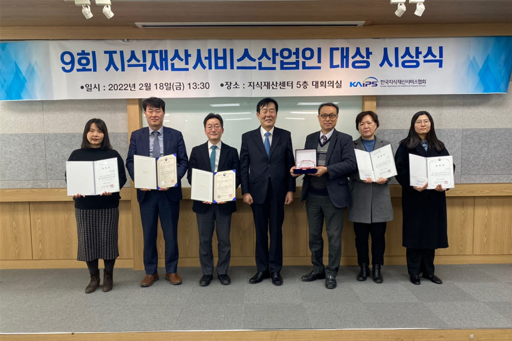 IP서비스협회, 제9회 IP서비스 산업인 대상 시상