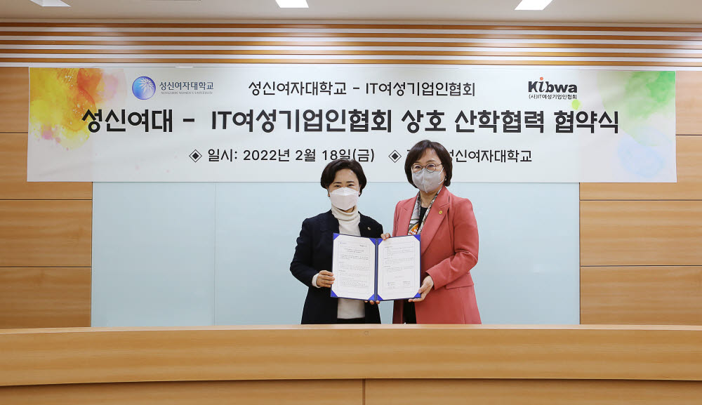IT여성기업인협회-성신여대, ICT 여성인재 육성 산학 업무협약