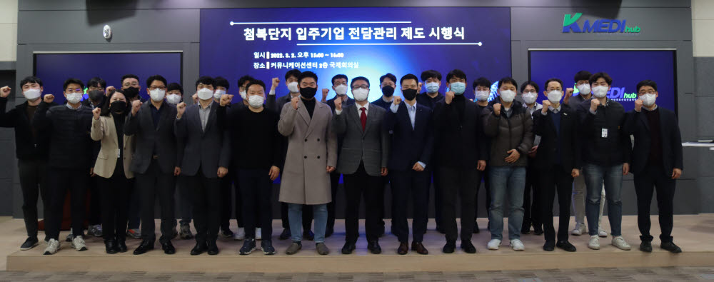 케이메디허브, 입주기업 전담관리제도 추진