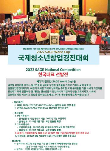 쎄이지 코리아, 쎄이지 창업 월드컵 한국 대표팀 선발 대회 개최