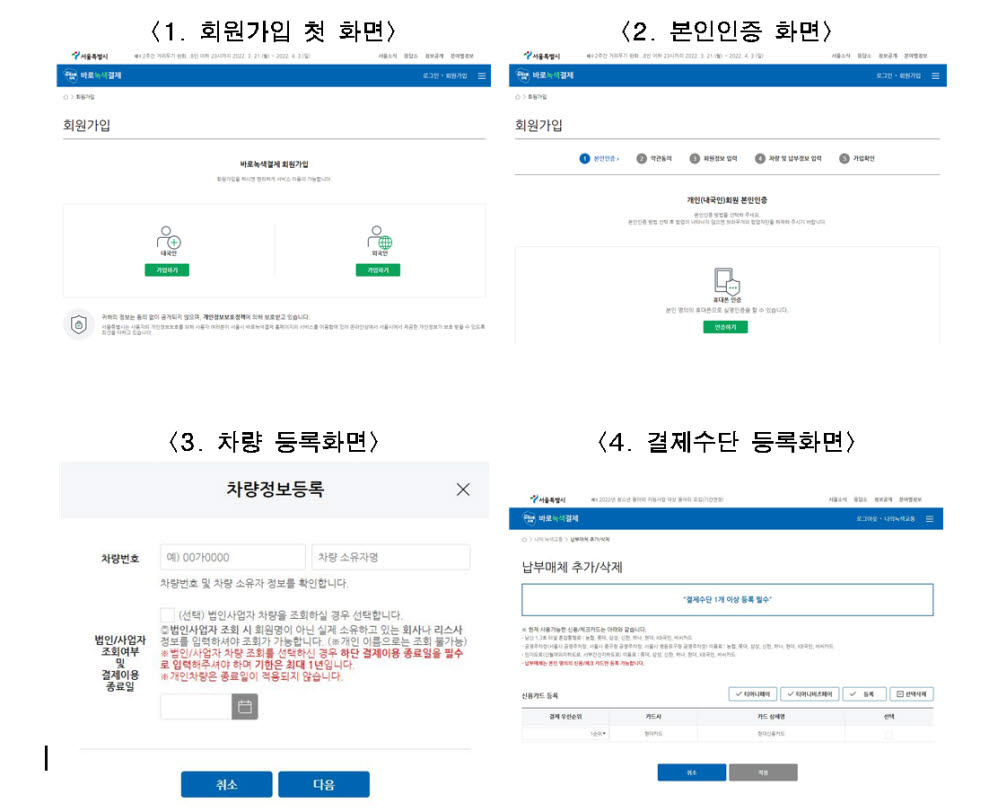 바로녹색결제 티머니로도 결제 가능해진다