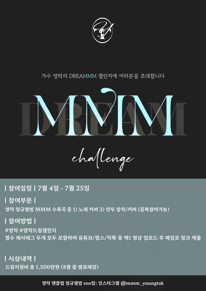 팬카페 영탁이 딱이야, 드림(DREAMMM)챌린지 개최…선한 뜻 담아 영탁 첫 정규 축하