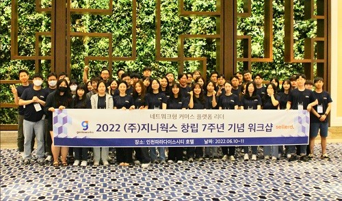 이앙 지니웍스 대표, 창립 7주년 비전 발표…글로벌 커머스 네트워크 기업으로 도약