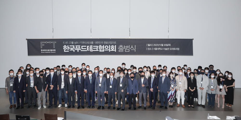 한국푸드테크협의회 출범 “IT·BT를 넘어 FT를 미래 산업으로