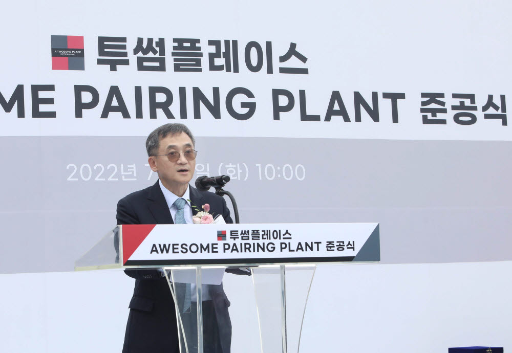 투썸플레이스, 어썸 페어링 플랜트 준공