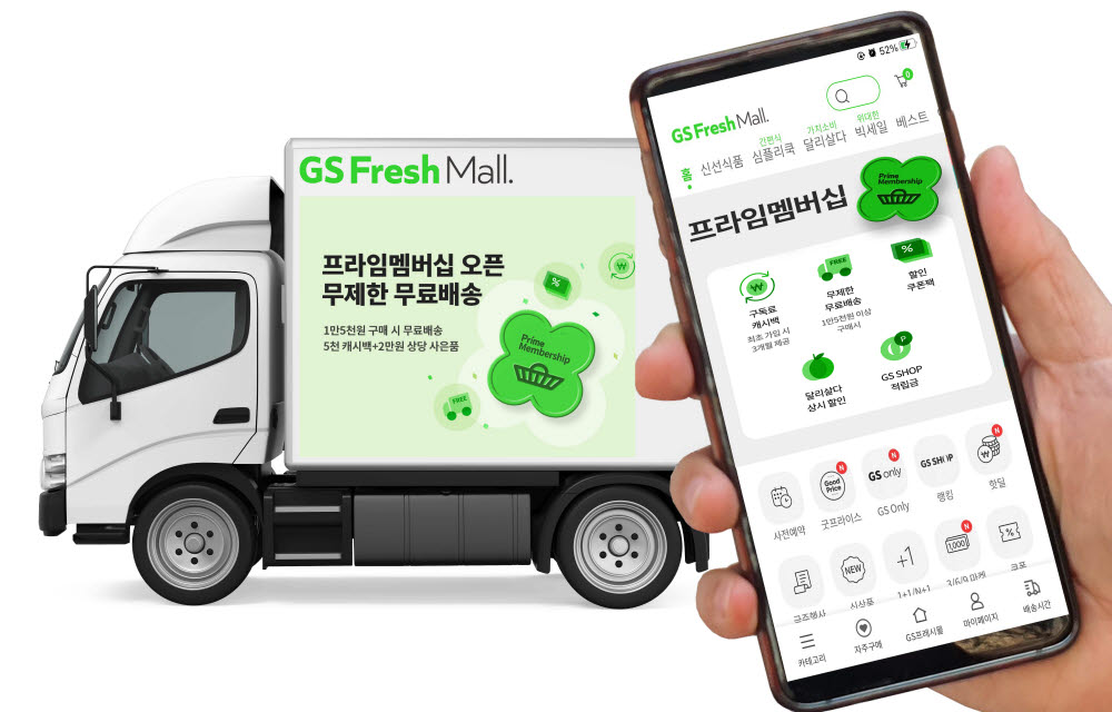 GS리테일, 달리살다·GS프레시몰 통합 유료 멤버십 출시