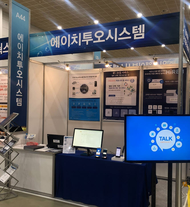 에이치투오시스템테크놀로지, 산업계 디지털화 지원 발벗고 나서
