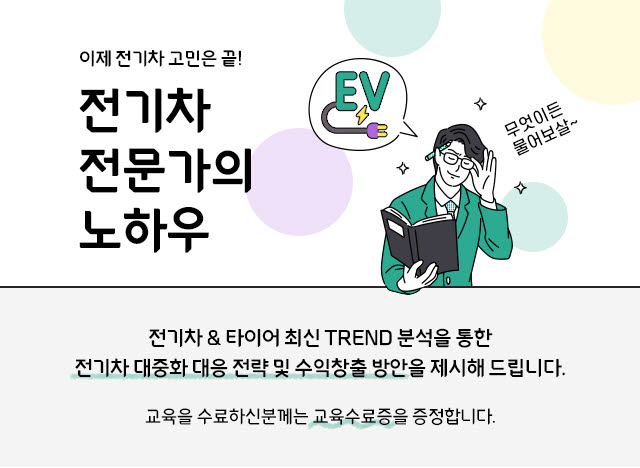 딜러타이어, 타이어 업계 최초 전기차 정비교육 시행