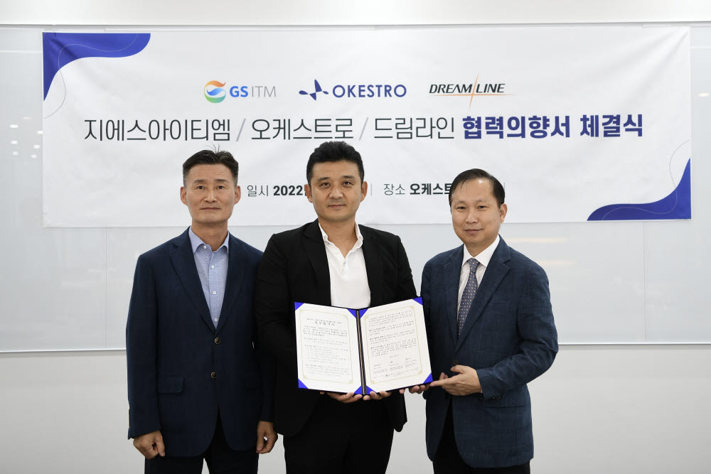 GS ITM·드림라인·오케스트로, 클라우드 사업 협력