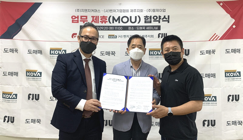 지앤지커머스, 제주 벤처기업 상품 온라인 판로 지원