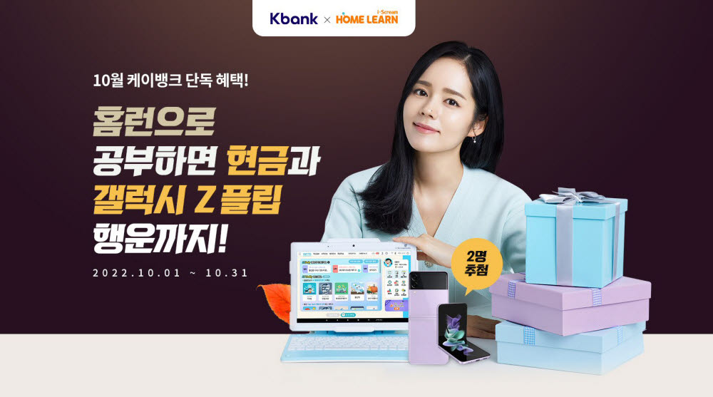 아이스크림에듀, 케이뱅크와 자동이체 서비스 선봬
