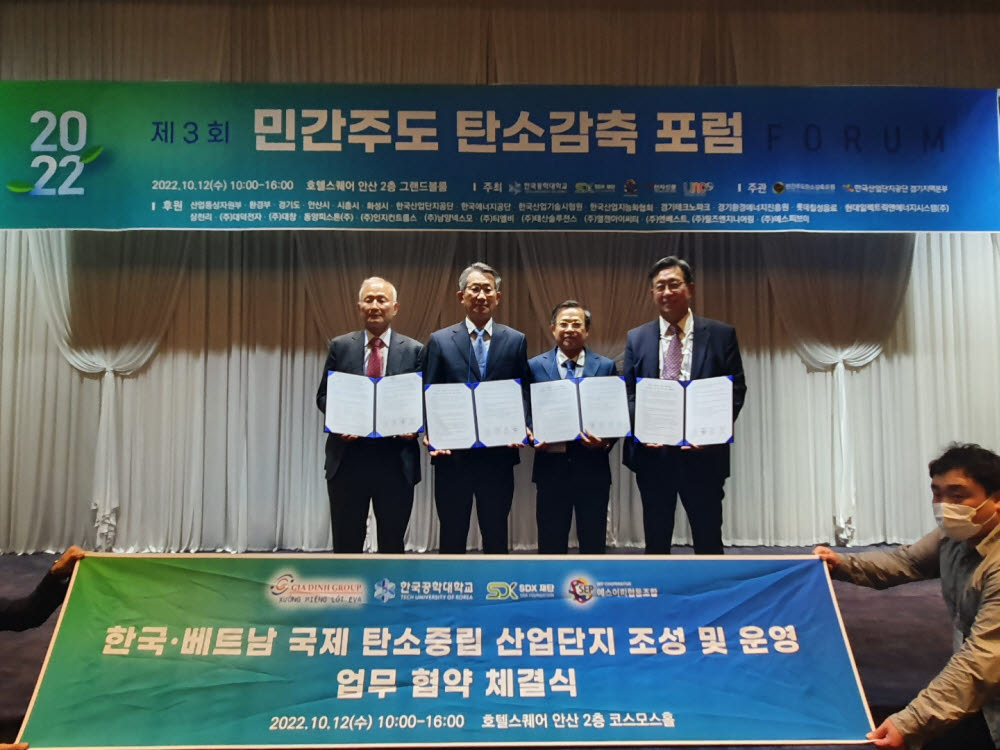 한국공학대·에스이피협동조합, 한·베트남 국제 탄소중립 산업단지 조성 협약 체결