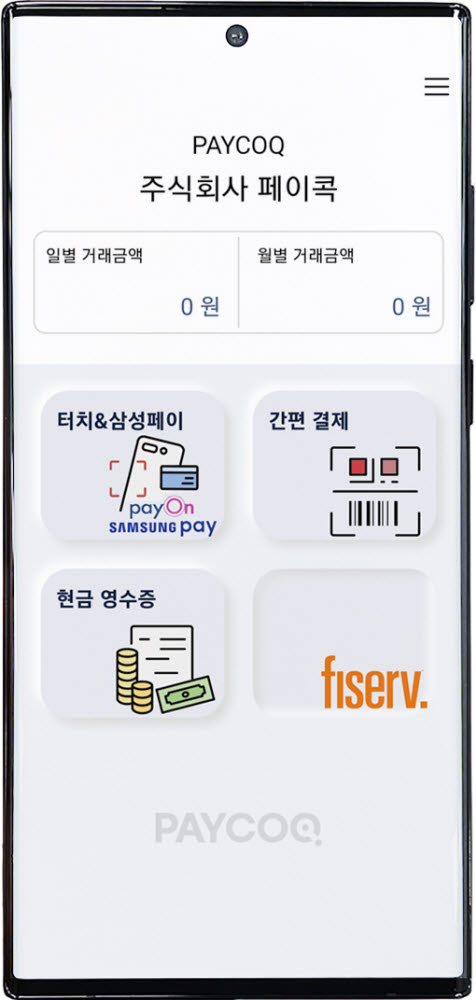 삼성 갤럭시에 모바일POS 탑재한다