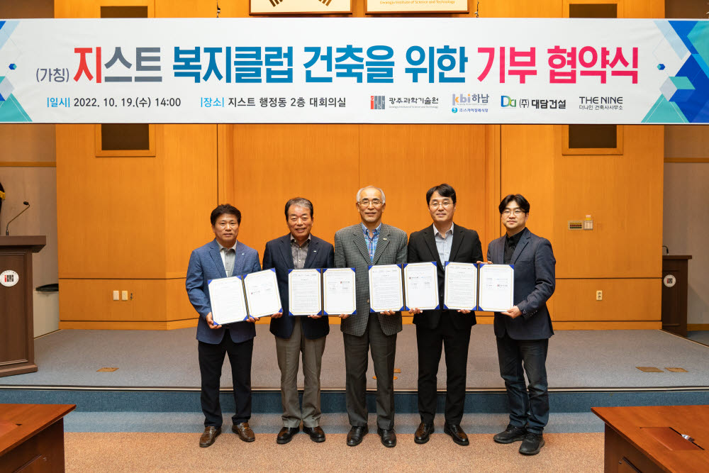 지스트, 대담건설 등과 (가칭) 지스트 복지클럽 건축 4자 협약 체결