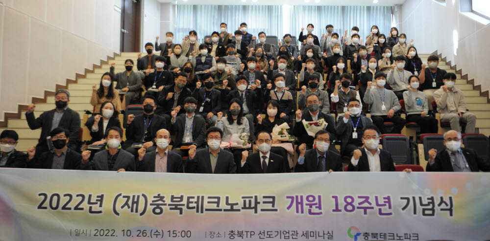 개원 18주년 충북테크노파크, 충북 경제성장 동반자 역할