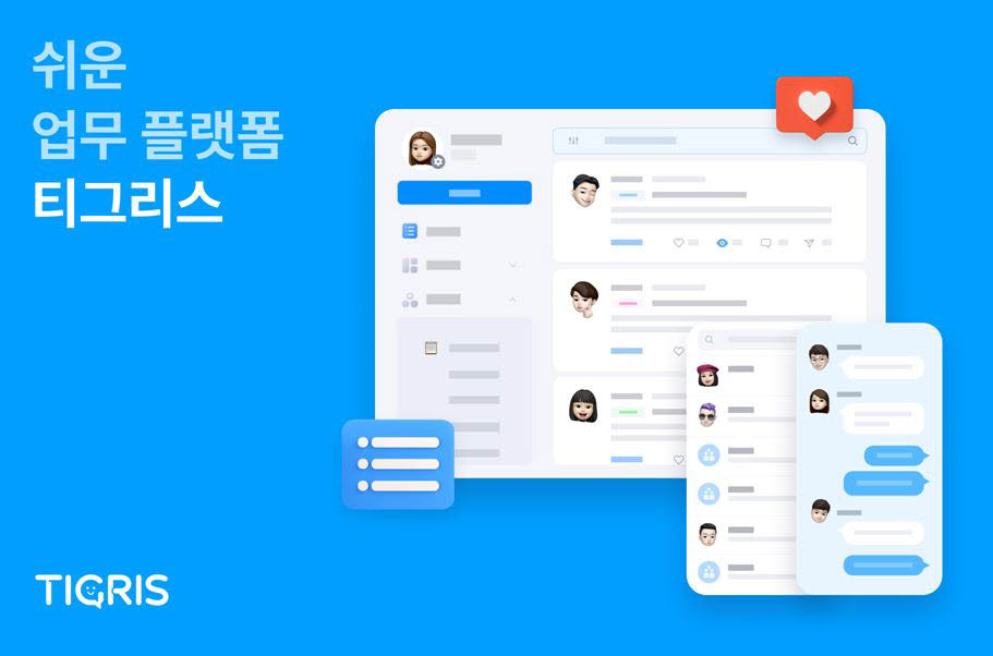 타이거컴퍼니 자사 협업툴 티그리스로 3일 재택·2일 본사 근무제 시행