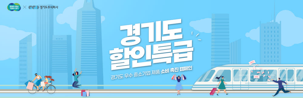 공공배달앱부터 중기 지원까지...경기도주식회사, 올해 성과 빛났다