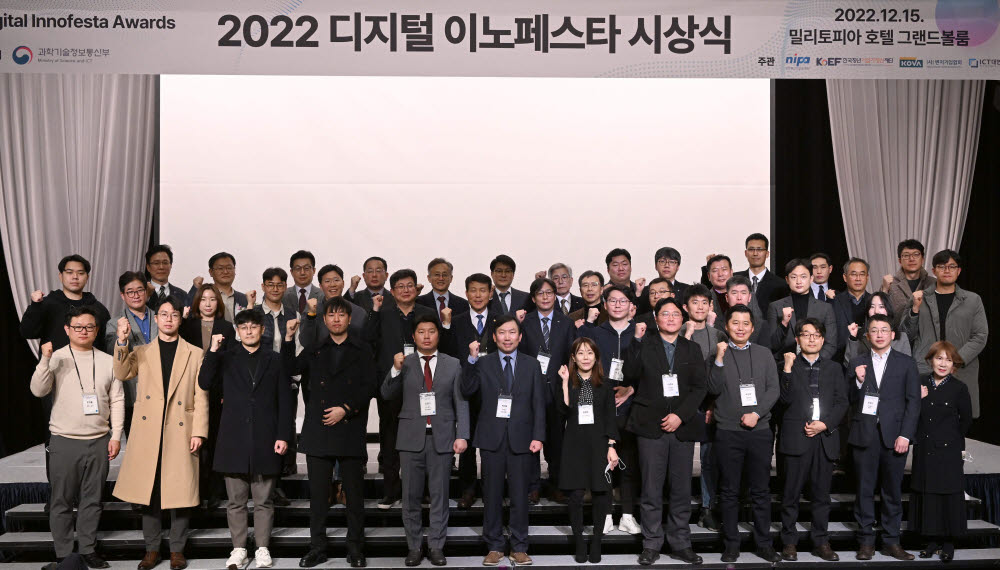 2022 디지털 이노페스타 시상식