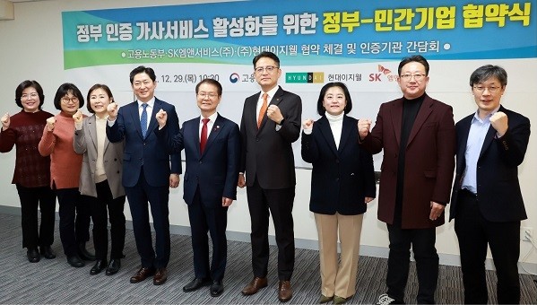 SK엠앤서비스, 복지포인트로 청소∙빨래 등 정부 인증 가사서비스 제공