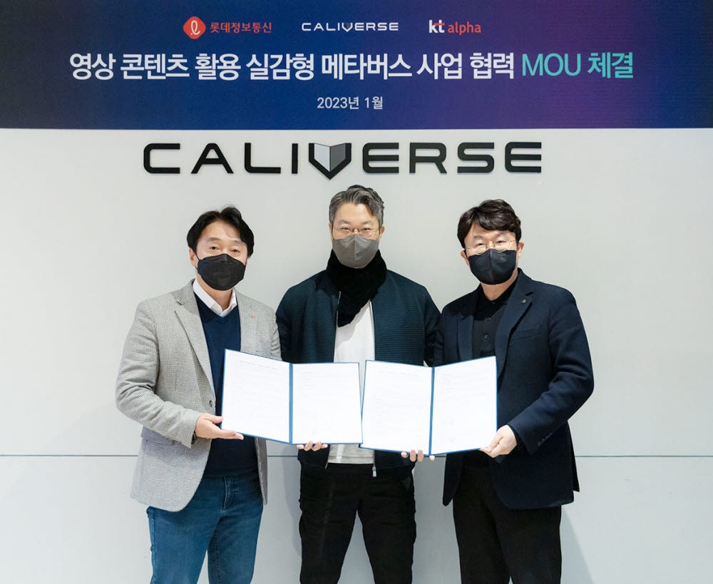KT알파, 롯데 메타버스에 영상 콘텐츠 공급