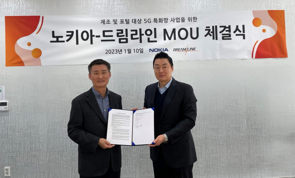 드림라인-노키아, 이음5G 특화망 MOU 체결