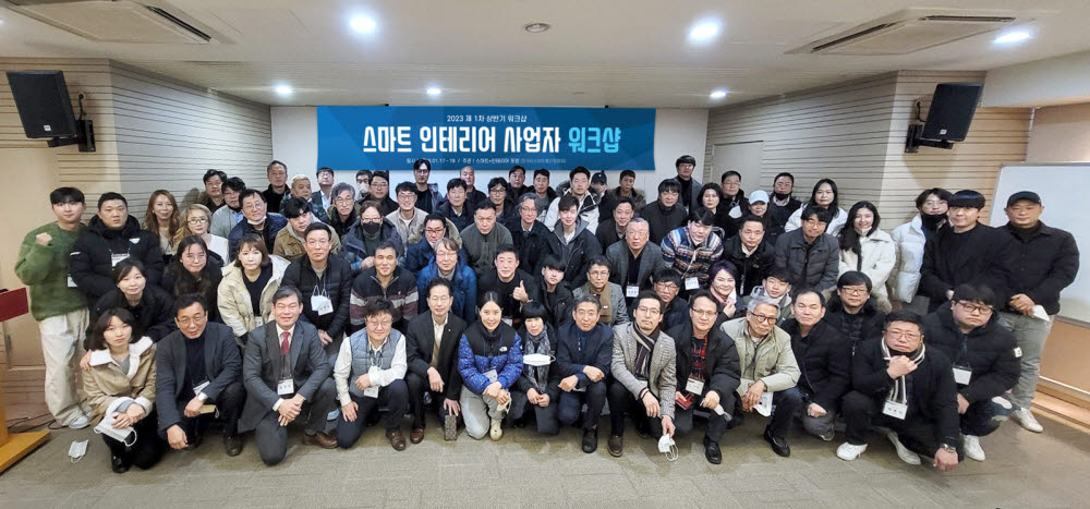 스마트+인테리어포럼 IoT 기반 新 인테리어 산업 모색