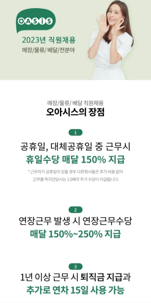 IPO 앞둔 오아시스마켓, 대규모 인력채용 나서