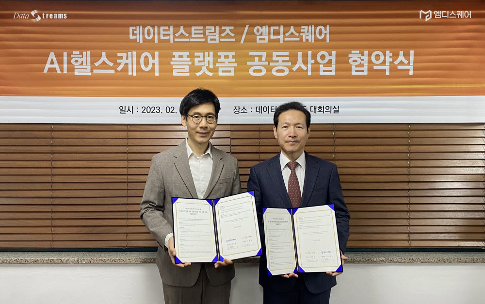 데이터스트림즈-엠디스퀘어, AI 헬스케어 플랫폼 개발 MOU 체결